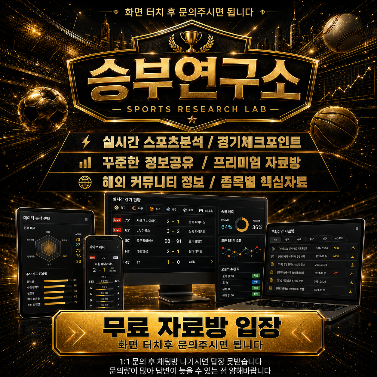 승부연구소 무료 자료방 입장 안내